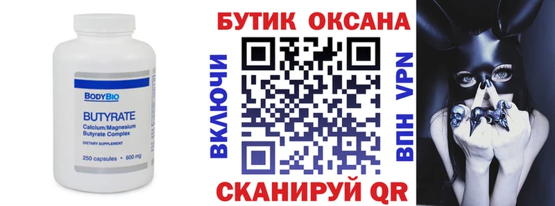 купить   Североморск  Бутират бутик 